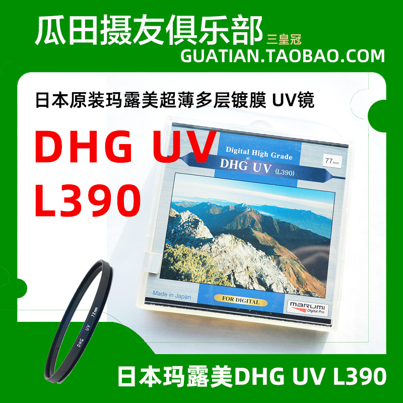 Três coroas Japão DHG UV L390 49/52/67/77mm Espelho protetor ultrafino com revestimento multicamadas