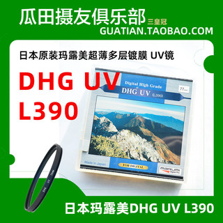 Três coroas Japão DHG UV L390 49/52/67/77mm Espelho protetor ultrafino com revestimento multicamadas