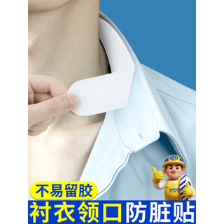 Colar anti-sujo adesivos camisa branca punhos anti-mancha adesivos decote chapéu borda adesivos internos anti-fricção fu