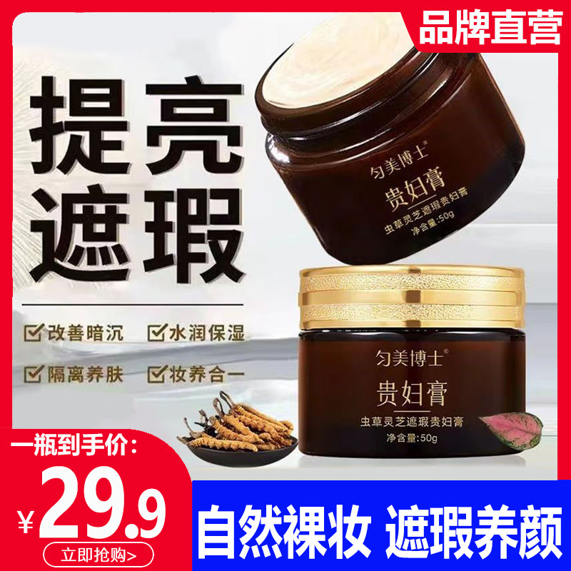 Dr. Uniforme Beleza Cordyceps Ganoderma Lucidum Corretivo Senhora Creme Preguiçoso Creme Facial Anti-Rugas Beleza Femini