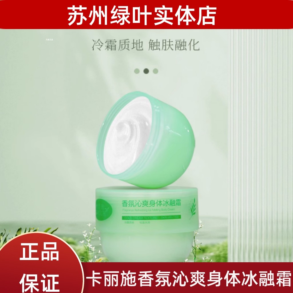 Folha verde Carlis fragrância refrescante corpo creme de derretimento de gelo feminino hidratante hidratante fragrância 