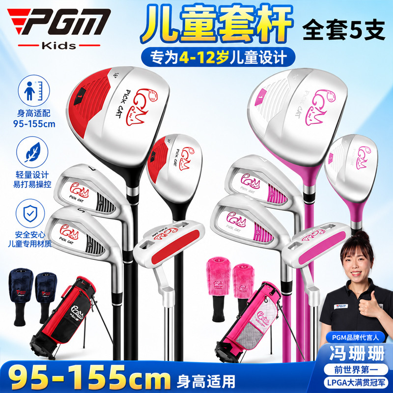 PGM Crianças Golf Club PICKCAT Meninas Crianças Conjunto Iniciante Não Brinquedo Conjunto Adolescente Meninos
