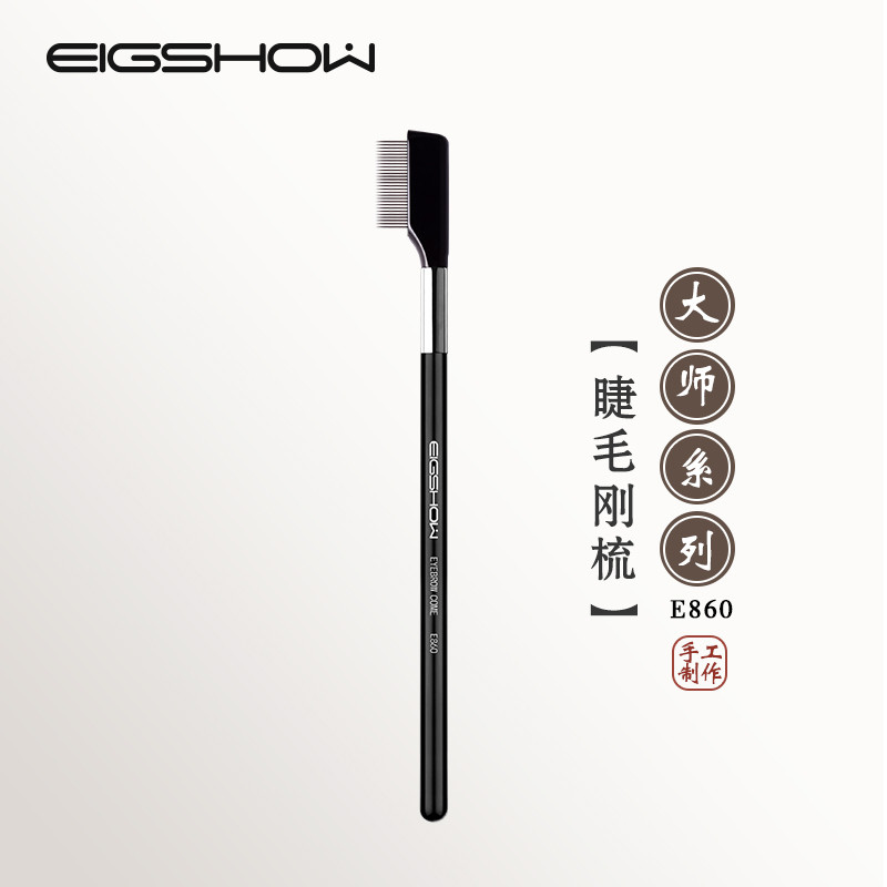 Eigshow E860 pente de cílios ultra-fino pente de aço escova de cílios pequeno pente sob ultra-fino separação de cílios p