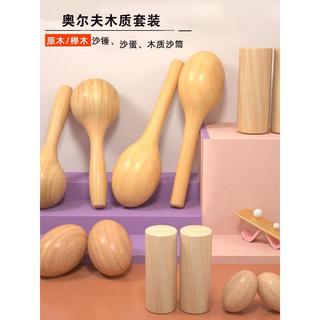Olf Instrumento de percussão infantil Martelo de areia de madeira Ovo de areia Tubo de areia de faia Tubo de som Classe 