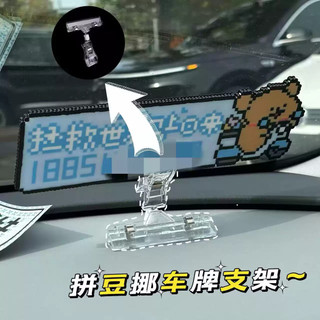 Feijão de combate em movimento suporte da placa de licença criativo diy sinal de estacionamento fixação clipe ornamentos