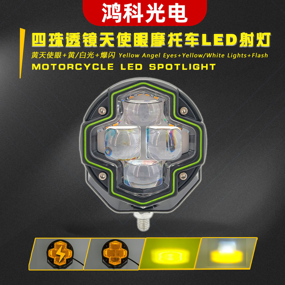 Motocicleta LED pronto Stocklight lente de quatro contas veículo elétrico distância de luz perto integrado externo modif