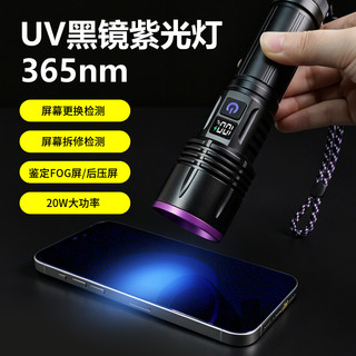 Espelho preto de alta potência 365nmUV de 20 W com Display de energia 3000mAh recarregável luz roxa detecção de tela de 
