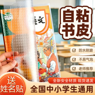 Xiaohongshu 30 folhas capa de livro capa de livro transparente estudante auto-adesivo filme de embrulho sem corte fosco 