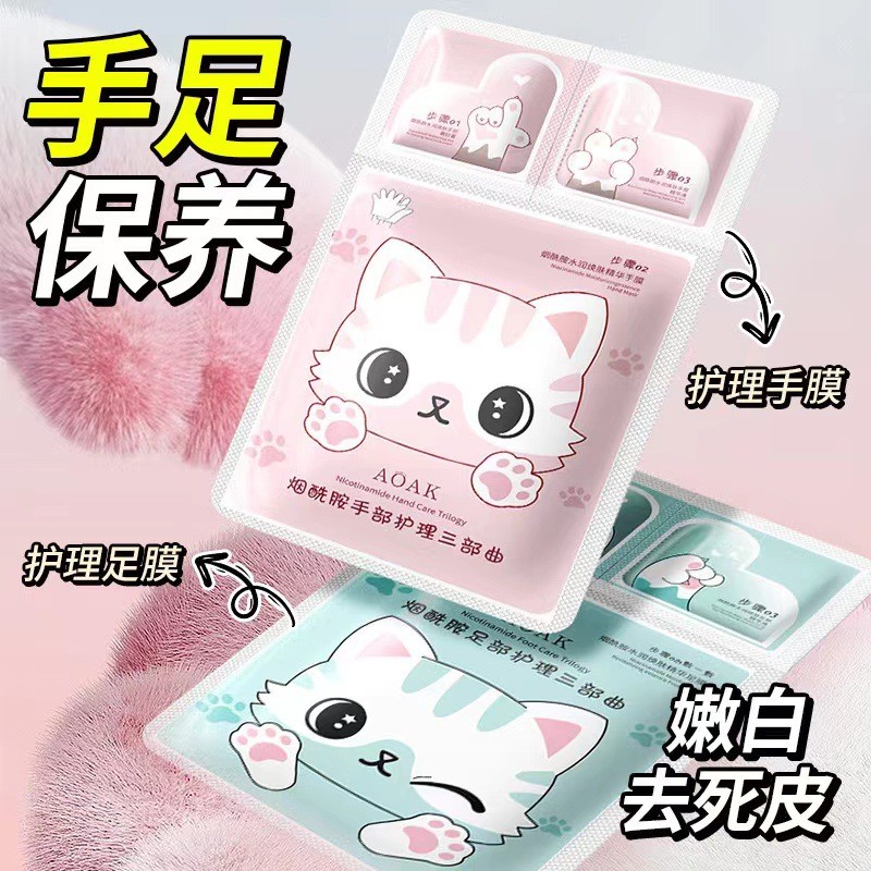 AOAK niacinamida mão cuidados com os pés trilogia máscara de pé máscara de mão mãos delicadas linhas finas melhorar a pe
