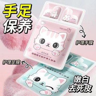 AOAK niacinamida mão cuidados com os pés trilogia máscara de pé máscara de mão mãos delicadas linhas finas melhorar a pe
