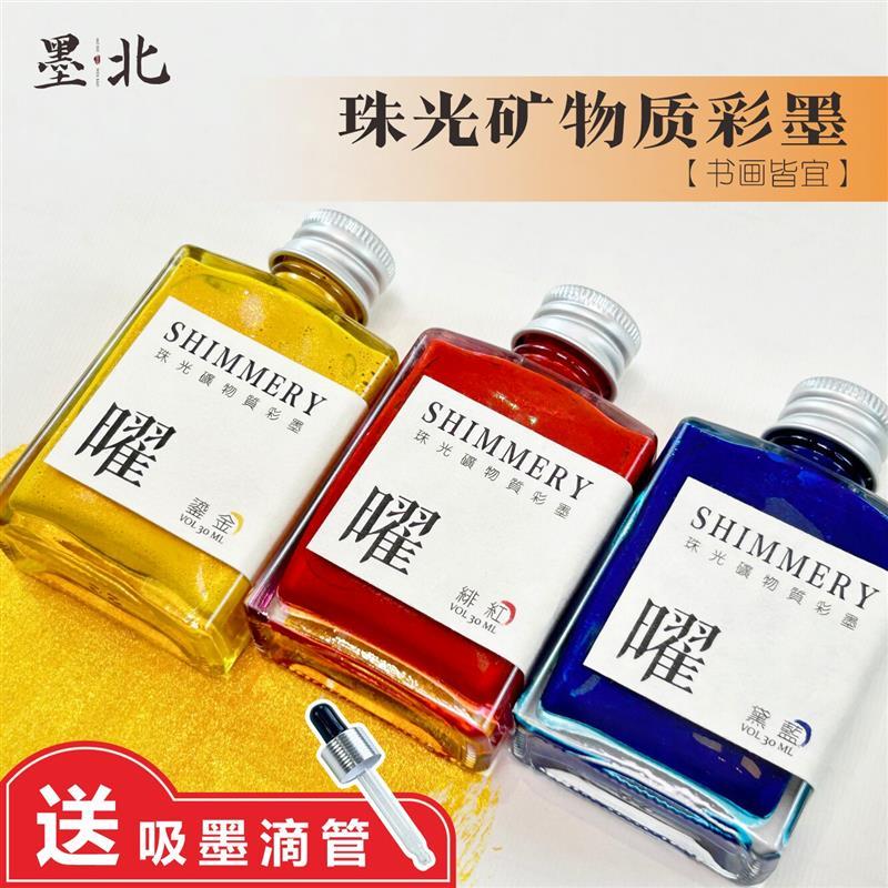 Tinta Beiyao Mineral Pearlescent Color Ink Tinta Flash que muda de cor Tinta especial para caligrafia e pintura Dunhuang
