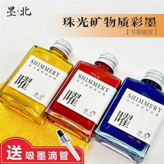 Tinta Beiyao Mineral Pearlescent Color Ink Tinta Flash que muda de cor Tinta especial para caligrafia e pintura Dunhuang
