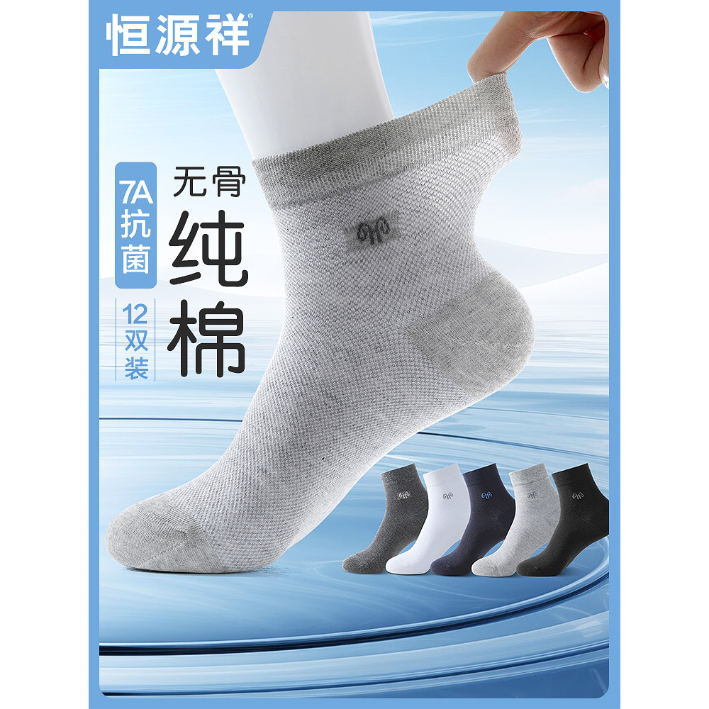 Hengyuan Xiang meias masculinas verão fino algodão puro desossado meias de tubo médio desodorante malha meias antibacter