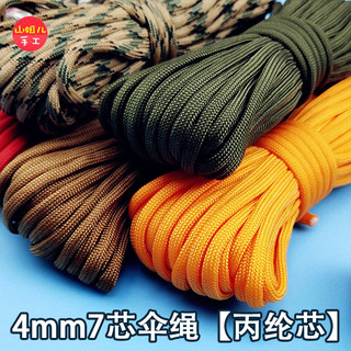 4mm7 núcleo guarda-chuva corda cor sólida camuflagem cor reticulada artesanal corda pulseira trançada Ro