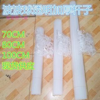 Alongado engrossado influenciador Bobo bola transparente haste de suporte especial 70cm80 arranjo decorativo filme alumí