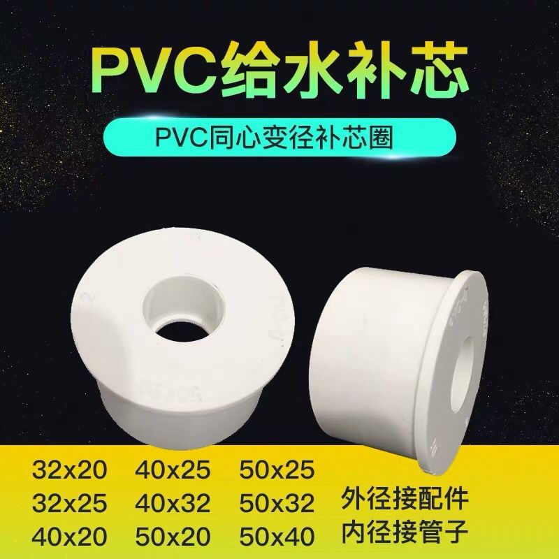 Núcleo de enchimento de tubo de abastecimento de água de PVC, diâmetro variável, junta de tubo redutora, acessórios de c