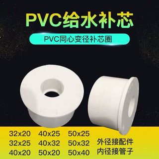 Núcleo de enchimento de tubo de abastecimento de água de PVC, diâmetro variável, junta de tubo redutora, acessórios de c