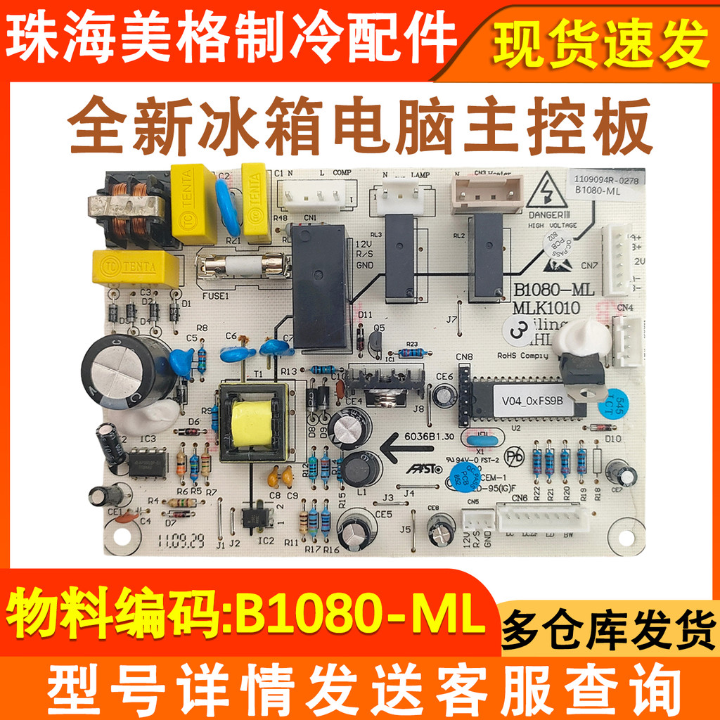 Adequado para placa-mãe Original Meiling geladeira placa de computador MLK1010 placa de circuito B1080-ML acessórios de