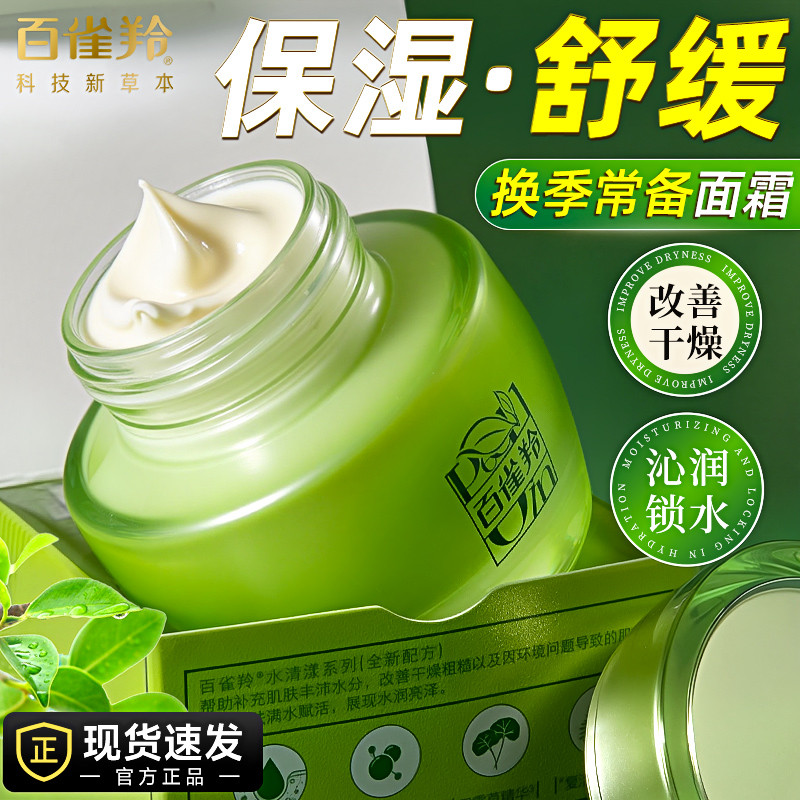 Pechoin Creme Feminino Hidratante Rosto Óleo Creme Masculino Outono Inverno