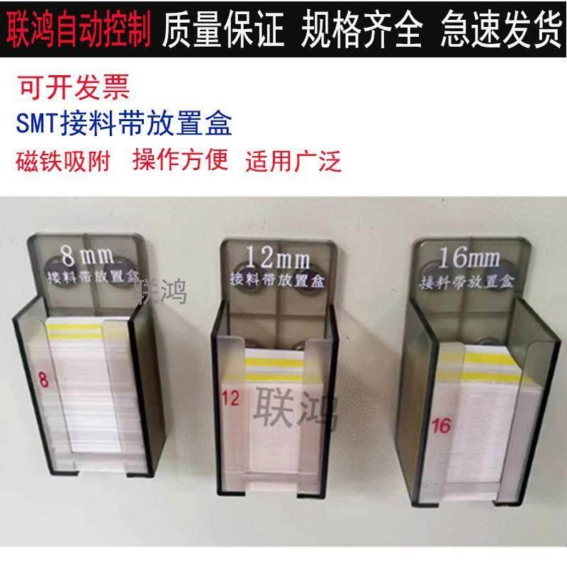 Conector de 8mm com caixa de armazenamento SMT Patch Machine Storage Box 1216 Conector com caixa de armazenamento adequa