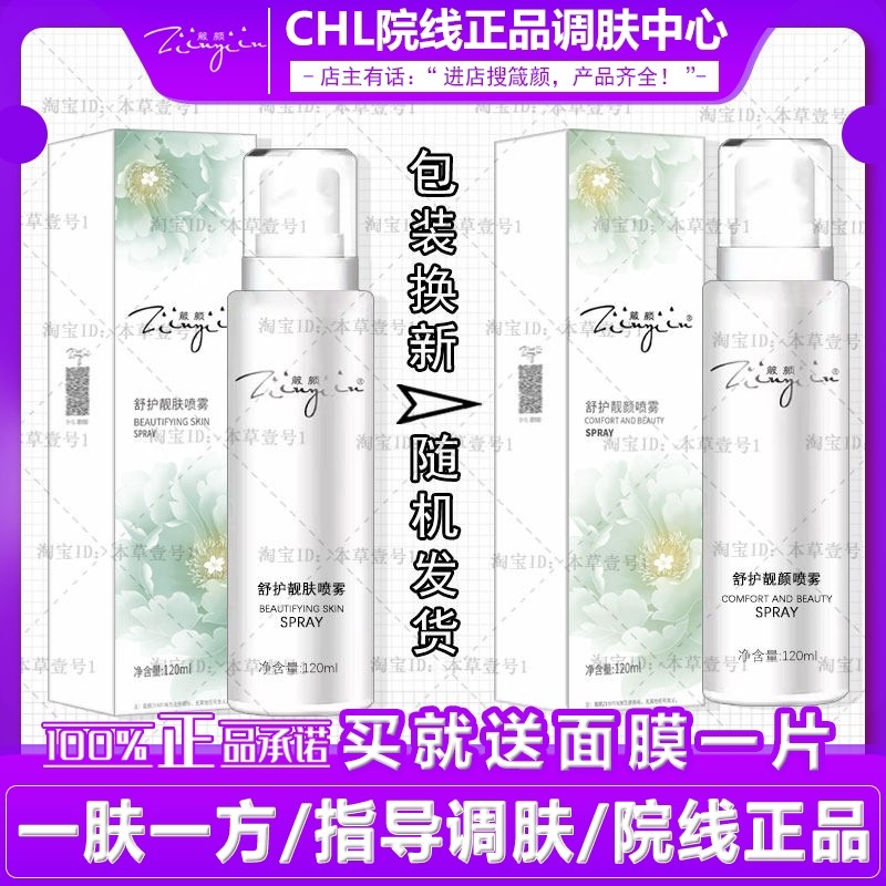 Provérbios calmantes cuidados de beleza névoa 120ml calmante hidratante hidratante reparação nutritivo salão de beleza p
