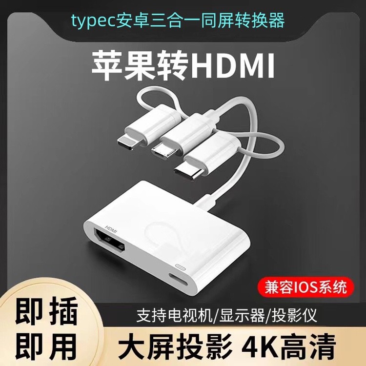 Adequado para Apple Huawei Android telefone móvel para HDMI conversor TV cabo de
