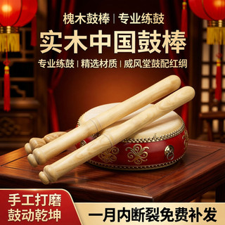 Baquetas de madeira maciça baquetas profissionais baquetas chinesas competição Weifengtang baquetas com seda vermelha