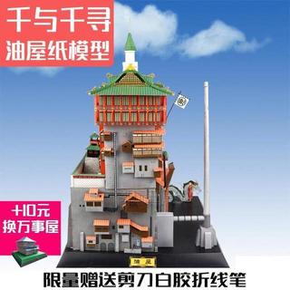 Modelo de papel Original Hayao Miyazaki Spirited Away óleo casa sopa capa dura instruções chinesas modelo de papel 3d DI