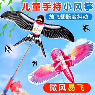 Crianças vara de pesca portátil dinâmica kite Mini águia andorinha borboleta corda plástico brisa fácil voando pequena p