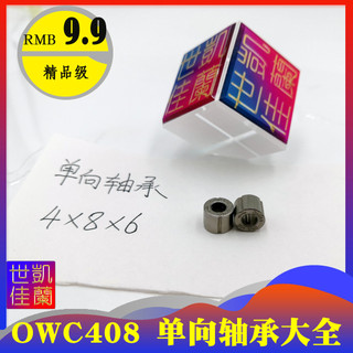 Micro embreagem diâmetro interno 4mm rolamento unidirecional OWC408 GXLZ GXRZ 4*8*6