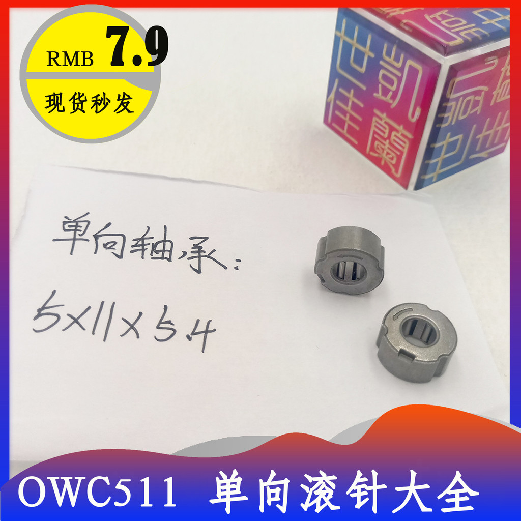 Micro embreagem diâmetro interno 5mm rolamento unidirecional OWC511 GXLZ GXRZ 5*11*5.4 alta qualidade