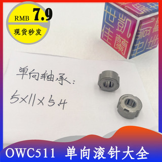 Micro embreagem diâmetro interno 5mm rolamento unidirecional OWC511 GXLZ GXRZ 5*11*5.4 alta qualidade