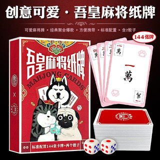 Papa bonito animais de estimação meu imperador gato Solitaire mahjong cartas 144 portátil mahjong Poker lazer festa jogo