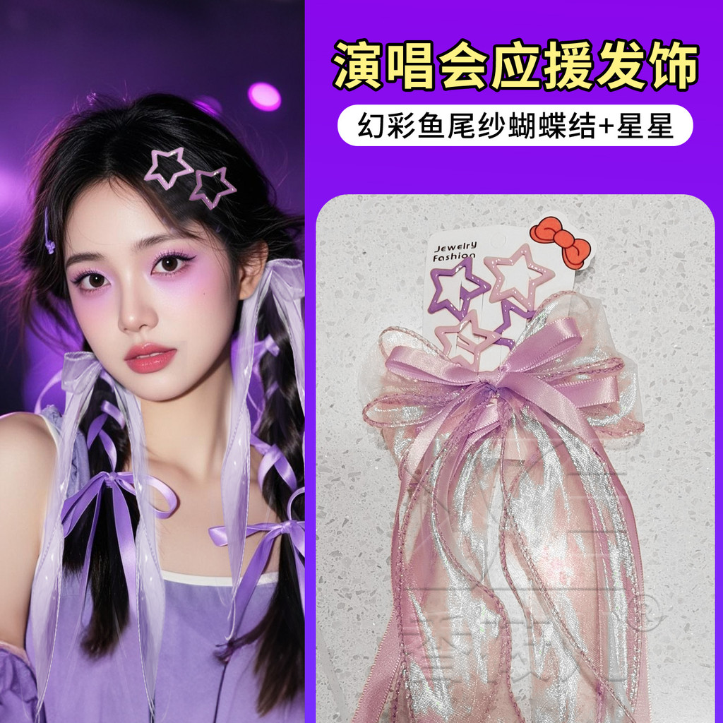 Lin Junjie Deng Ziqi Xu música concerto suporte acessórios para o cabelo Festival de música roxo trançado fita de cabelo