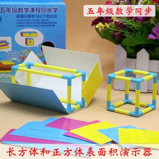 Cubo cubo cubo auxiliares de ensino destacável matemática escola primária quinta série superfície área demonstrador Fra
