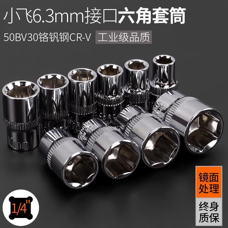 8 chave interna soquete pequeno único 7 curto Hex exterior rápido 4 família Xiaofei 14mm/10 cabeça No. 5.5 Conjunto Tama
