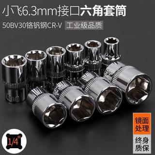 8 chave interna soquete pequeno único 7 curto Hex exterior rápido 4 família Xiaofei 14mm/10 cabeça No. 5.5 Conjunto Tama