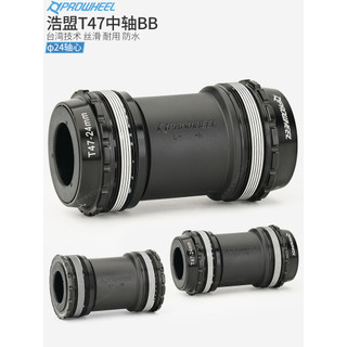 Haomeng T47 eixo Central bb Mountain Road Bike rosqueado cinco vias 24 eixos adequado para Shimano oco integrado pedalei