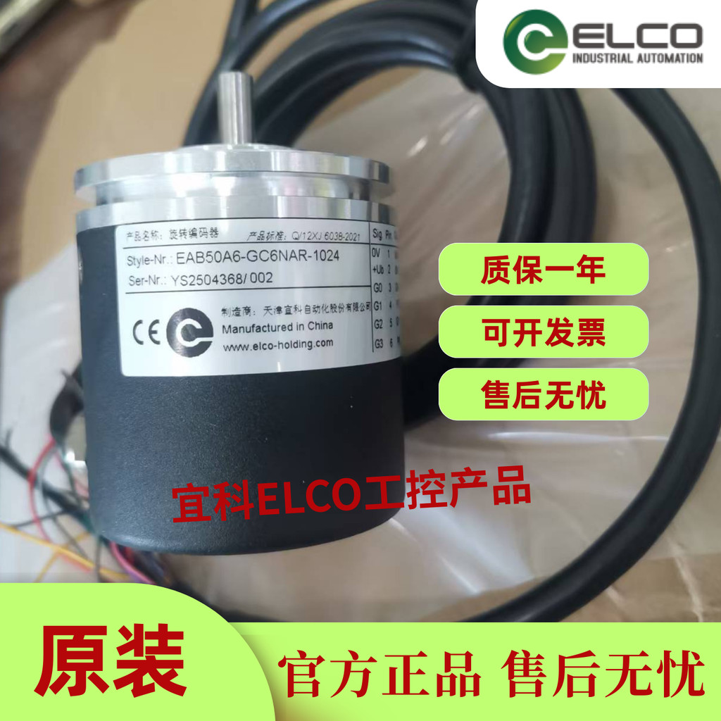 Codificador Yike ELCO genuíno PAM90H20-BF6XXR-4096/4096.4 FCM01