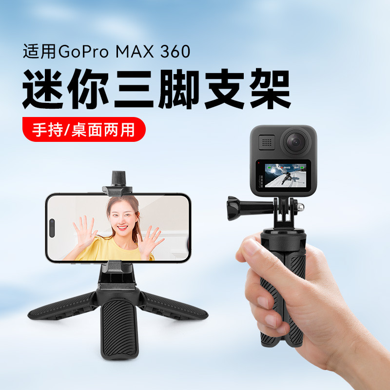Adequado para tripé de câmera esportiva panorâmica GOPRO MAX 360 com acessórios para adaptador GoPro Mini tripé de alça