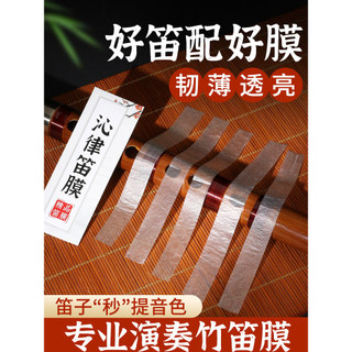 Qinlu flauta filme profissional desempenho proteção flauta flauta de bambu conjunto de filme de especial s