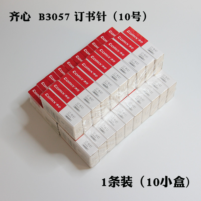 Qixin Papelaria B3057 Grampos No. 10 grampos papelaria 10 caixas/pacote