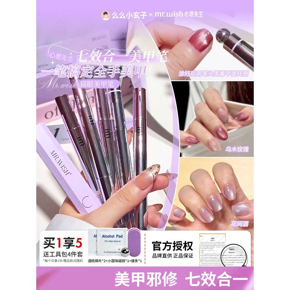 Desejo Sr. Wish Cat Eye Manicure Pen 7 em 1 Preguiçoso Unha Polonês Armadura Unha Polonês Cola Novo Estilo