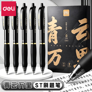 Deli Press Gel Pen Estudante Dedicado Caneta Gel de Secagem Rápida Bainha de Borracha Macia Caneta Gel ST Head Writing C