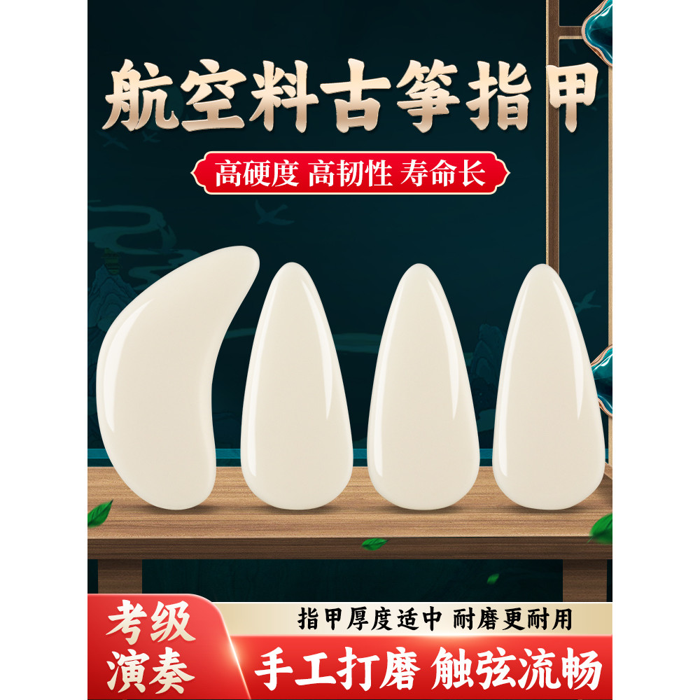 Qinlu guzheng unhas crianças desempenho dedicado exame grau Material de aviação agitando dedo guzheng unhas profissionai