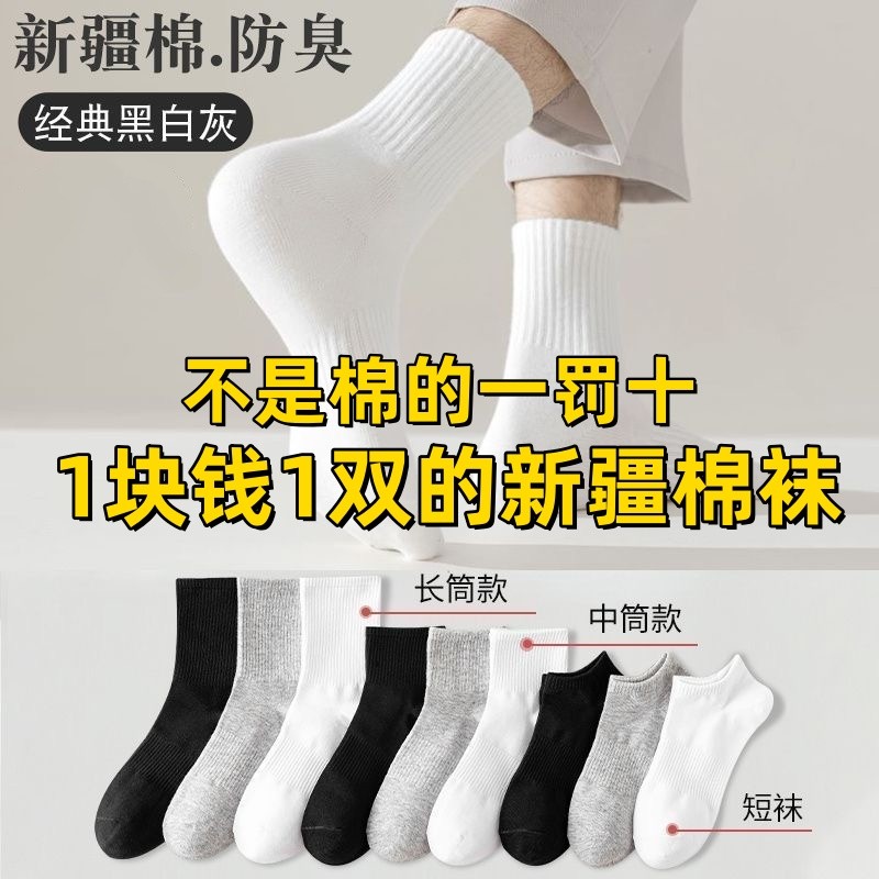 Xinjiang algodão quatro estações meias homens mulheres curto médio longo tubo cor sólida meias de algodão absorvente de 