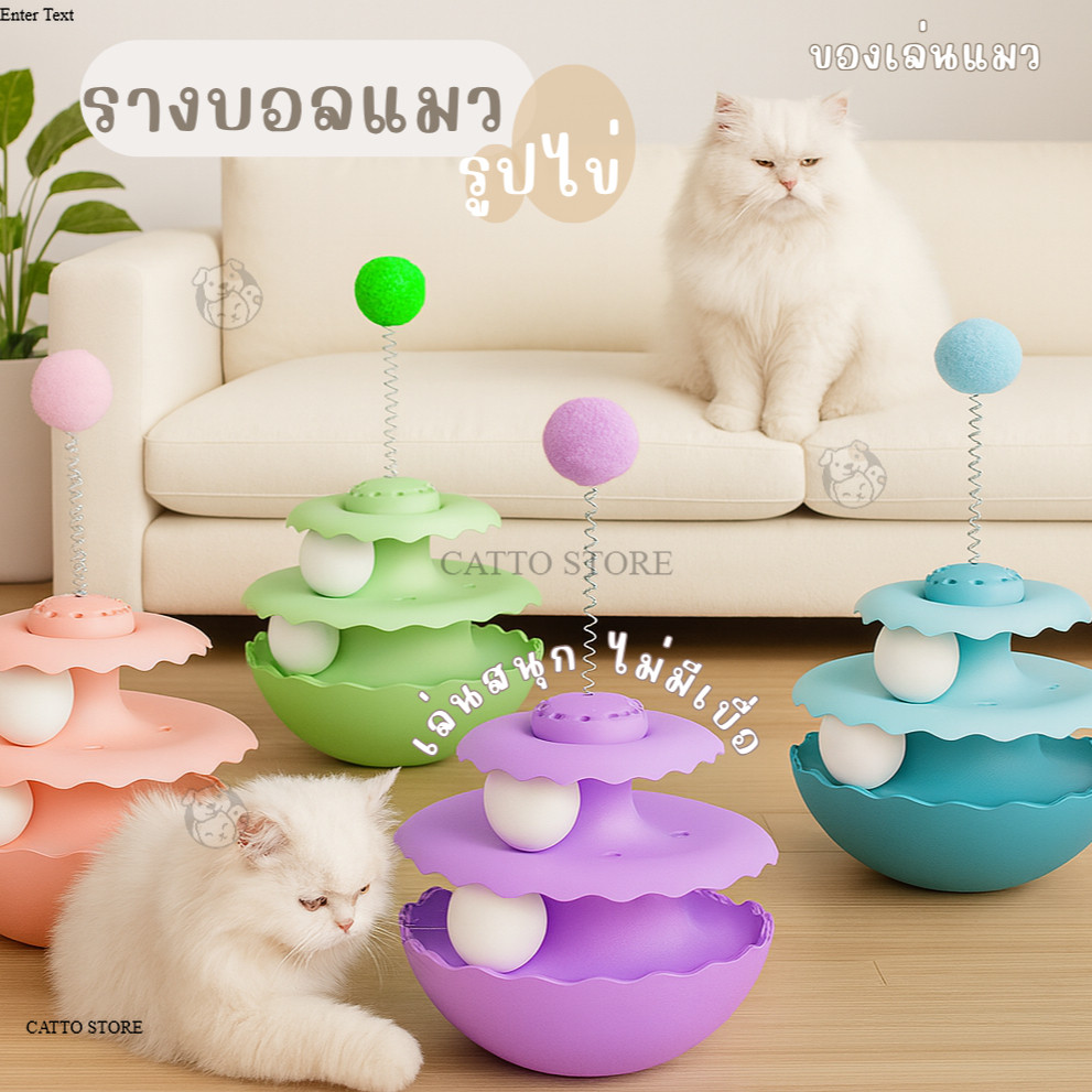 ของเล่นแมว รางบอล เล่นเองได้ รางบอลหมุน น่ารัก สีพาสเทล ราคาถูก รางบอลหมุน3ชั้น ของเล่นสัตว์เลี้ยง UO - ภาพที่ 4