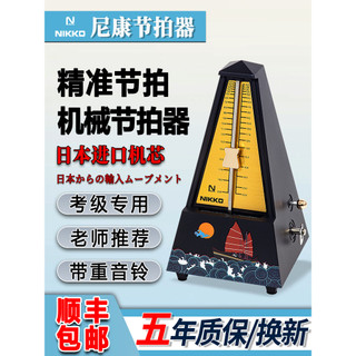 Japão NIKKO Nikon metrônomo mecânico movimento importado Piano exame dedicado guitarra Guzheng metrônomo Universal