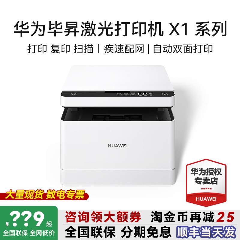 SF Envio no mesmo dia!Impressora Huawei Bisheng X1 Laser Pequeno Home Office Dig