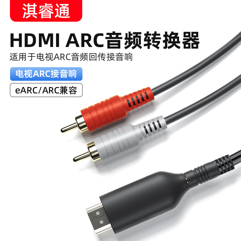 Conversor de retorno de áudio HDMI ARC adequado para TV Xiaomi Haixin TCL Huawei
